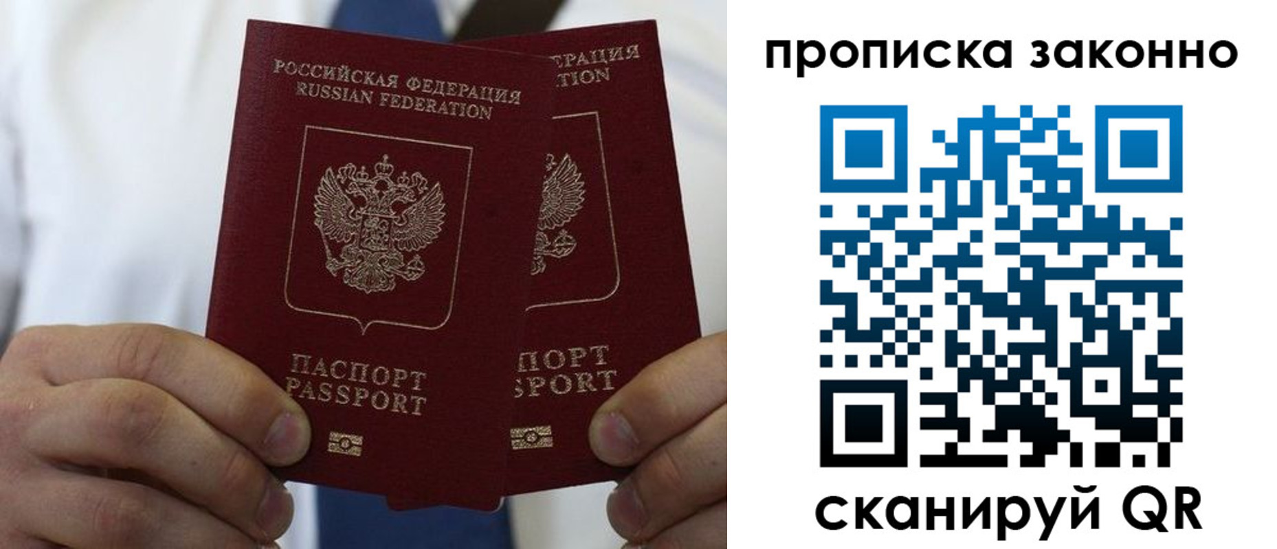 прописка регистрация в Рузаевке