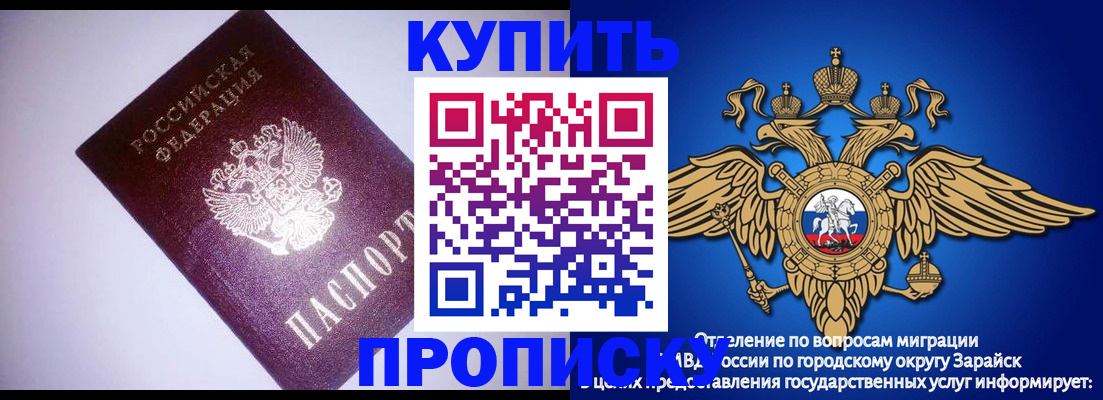 прописка ребенка в Рузаевке